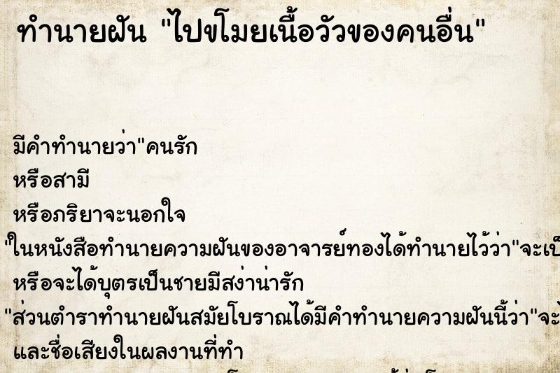 ทำนายฝัน ไปขโมยเนื้อวัวของคนอื่น ทำนายฝัน ไปขโมยเนื้อวัวของคนอื่น