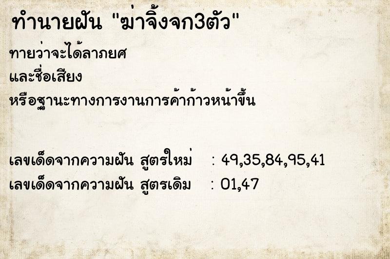 ทำนายฝันฆ่าจิ้งจก3ตัว ทำนายฝันทำนายฝันฆ่าจิ้งจก3ตัว