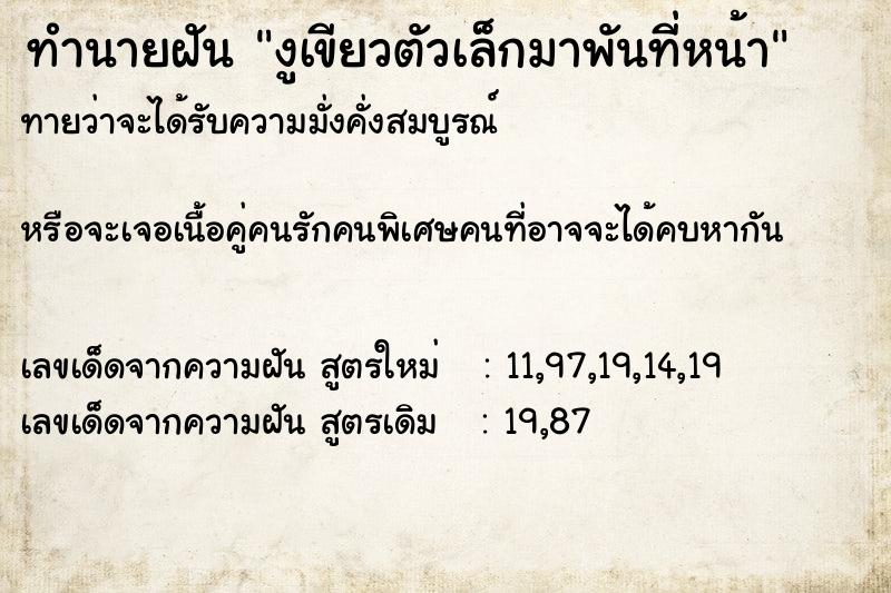 ทำนายฝันงูเขียวตัวเล็กมาพันที่หน้า ทำนายฝันทำนายฝันงูเขียวตัวเล็กมาพันที่หน้า