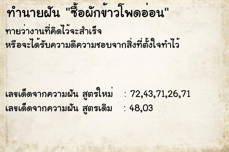ทำนายฝันซื้อผักข้าวโพดอ่อน ทำนายฝันทำนายฝันซื้อผักข้าวโพดอ่อน