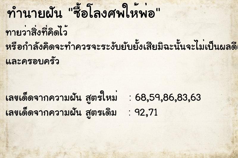 ทำนายฝันทำนายฝันซื้อโลงศพให้พ่อ