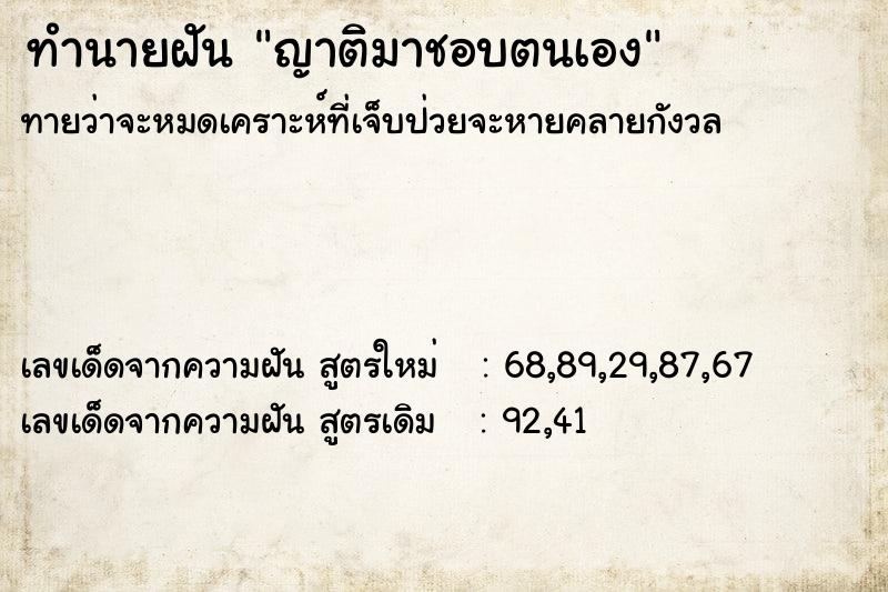 ทำนายฝันญาติมาชอบตนเอง ทำนายฝันทำนายฝันญาติมาชอบตนเอง