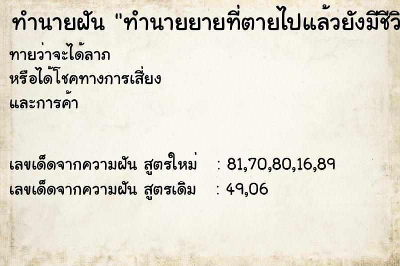 ทำนายฝันทำนายยายที่ตายไปแล้วยังมีชีวิตอยู่ ทำนายฝันทำนายฝันทำนายยายที่ตายไปแล้วยังมีชีวิตอยู่