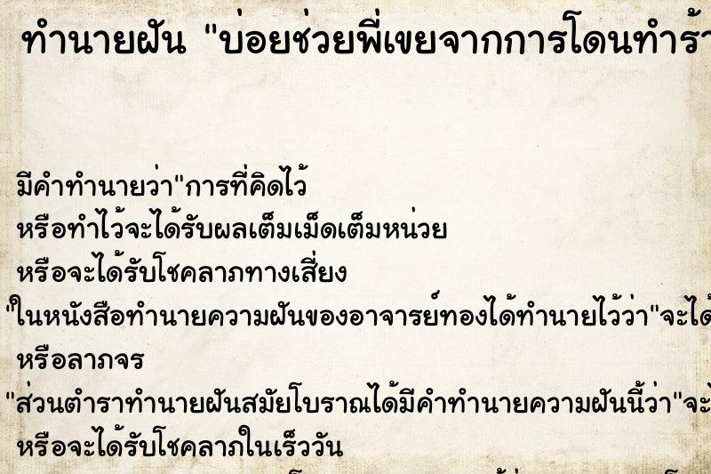 ทำนายฝันทำนายฝันบ่อยช่วยพี่เขยจากการโดนทำร้ายร่างกาย