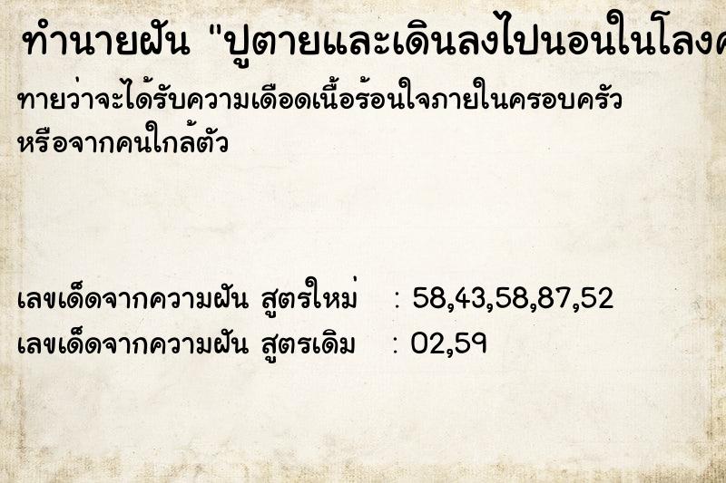 ทำนายฝันทำนายฝันปูตายและเดินลงไปนอนในโลงศพ
