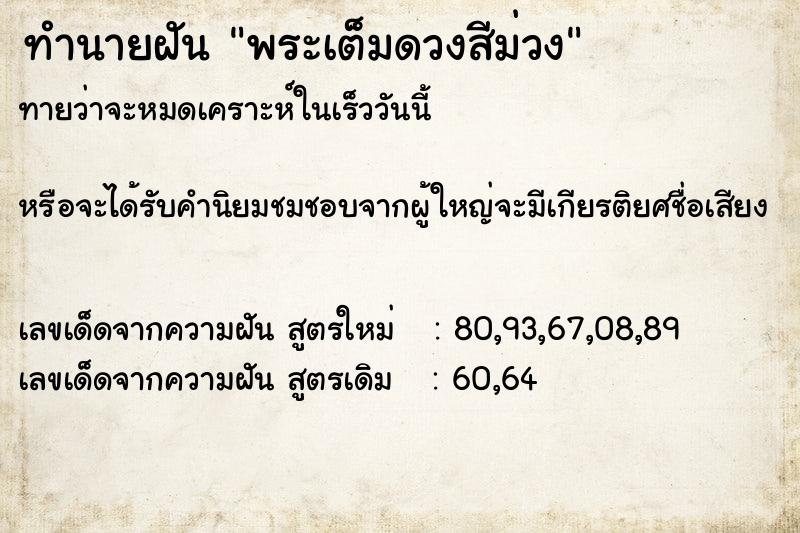 ทำนายฝันพระเต็มดวงสีม่วง ทำนายฝันทำนายฝันพระเต็มดวงสีม่วง
