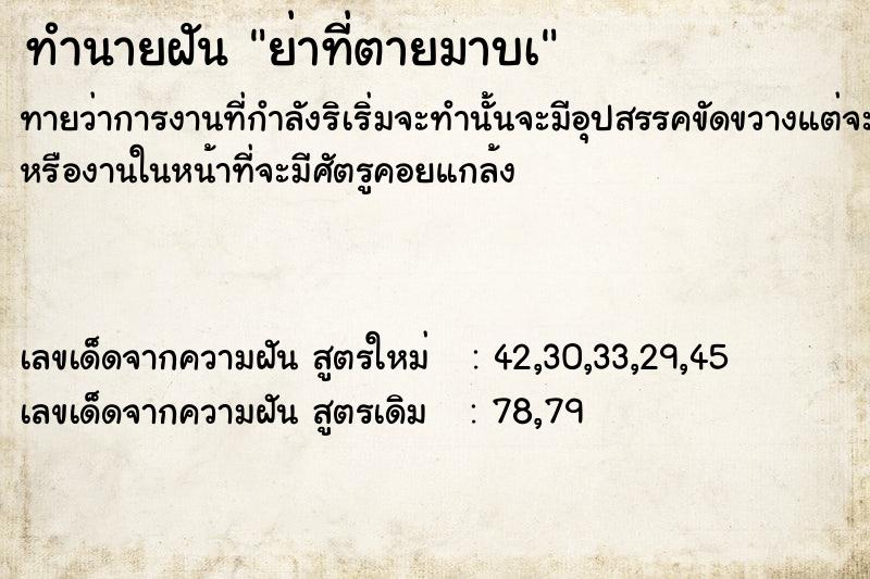 ทำนายฝันย่าที่ตายมาบà ทำนายฝันทำนายฝันย่าที่ตายมาบà