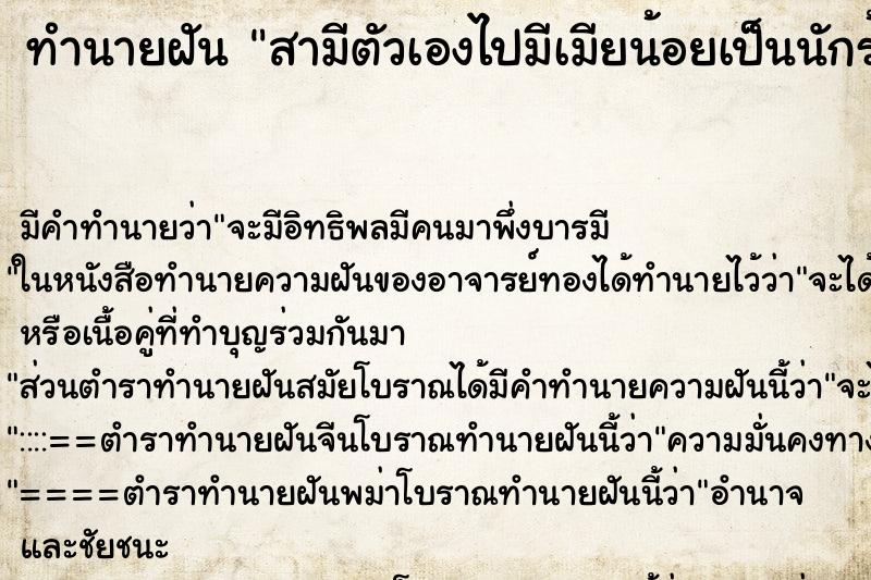 ทำนายฝันสามีตัวเองไปมีเมียน้อยเป็นนักร้อง ทำนายฝันทำนายฝันสามีตัวเองไปมีเมียน้อยเป็นนักร้อง