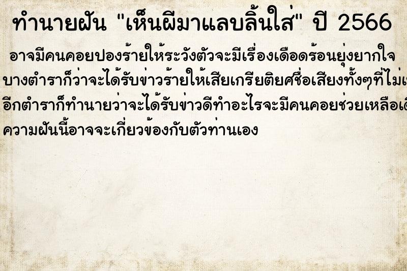 ทำนายฝัน เห็นผีมาแลบลิ้นใส่ ทำนายฝัน เห็นผีมาแลบลิ้นใส่