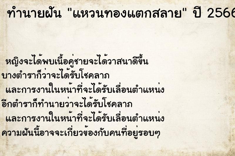 ทำนายฝัน แหวนทองแตกสลาย ทำนายฝัน แหวนทองแตกสลาย