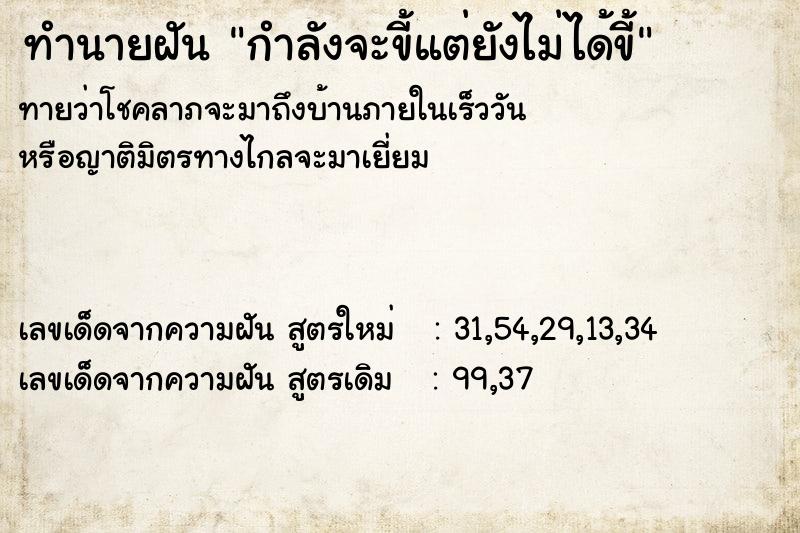 ทำนายฝัน กำลังจะขี้แต่ยังไม่ได้ขี้ ทำนายฝัน กำลังจะขี้แต่ยังไม่ได้ขี้