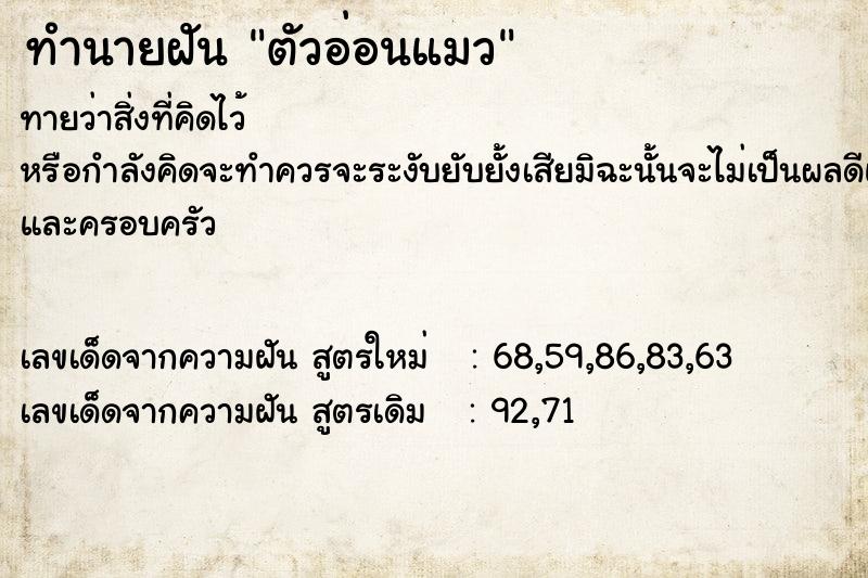 ทำนายฝันทำนายฝันตัวอ่อนแมว
