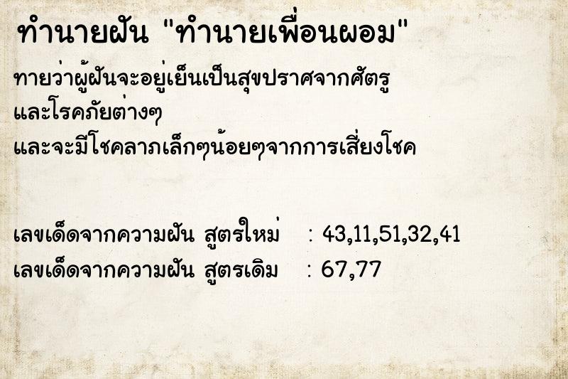 ทำนายฝันทำนายเพื่อนผอม ทำนายฝันทำนายฝันทำนายเพื่อนผอม