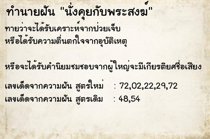 ทำนายฝันทำนายฝันนั่งคุยกับพระสงฆ์