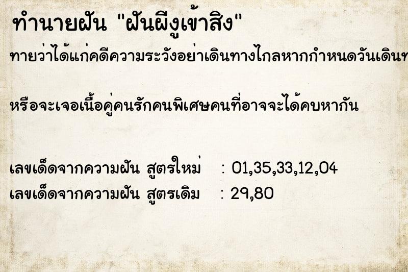 ทำนายฝันฝันผีงูเข้าสิง ทำนายฝันทำนายฝันฝันผีงูเข้าสิง