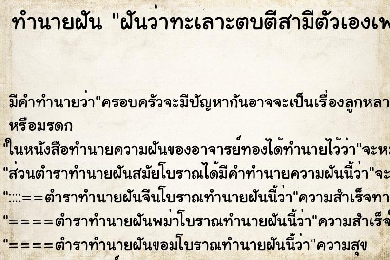 ทำนายฝัน ฝันว่าทะเลาะตบตีสามีตัวเองเพราะนอกใจ ทำนายฝัน ฝันว่าทะเลาะตบตีสามีตัวเองเพราะนอกใจ