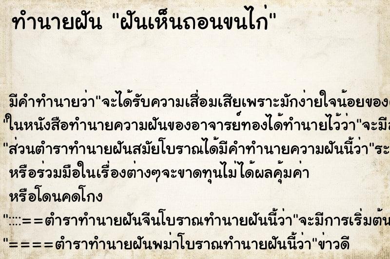 ทำนายฝัน ฝันเห็นถอนขนไก่ ทำนายฝัน ฝันเห็นถอนขนไก่
