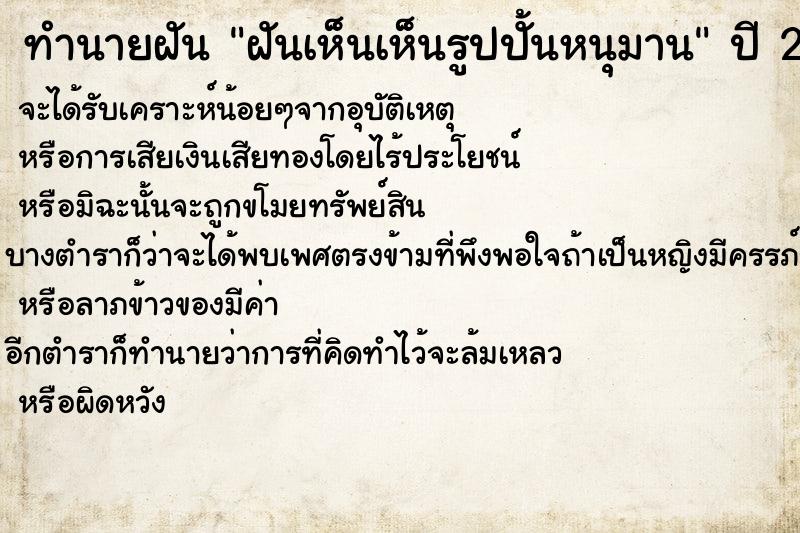 ทำนายฝันฝันเห็นเห็นรูปปั้นหนุมาน ทำนายฝันทำนายฝันฝันเห็นเห็นรูปปั้นหนุมาน
