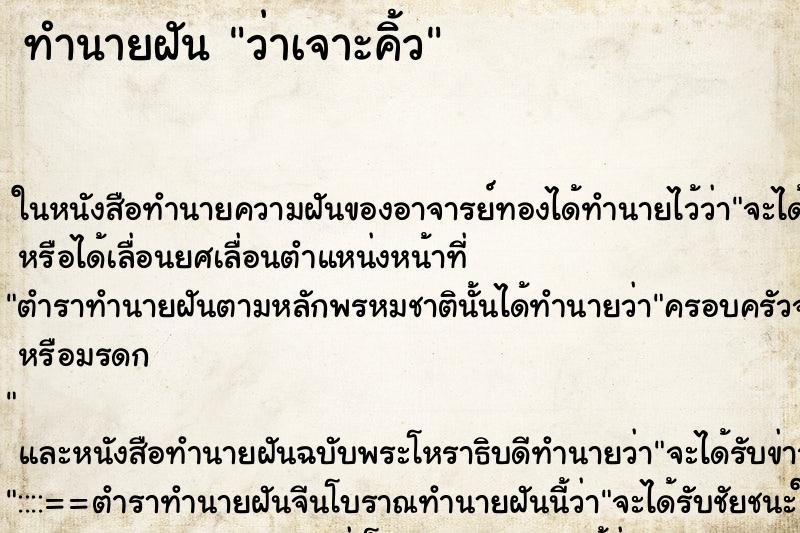 ทำนายฝัน ว่าเจาะคิ้ว ทำนายฝัน ว่าเจาะคิ้ว
