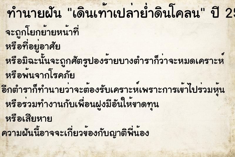 ทำนายฝัน เดินเท้าเปล่าย่ำดินโคลน ทำนายฝัน เดินเท้าเปล่าย่ำดินโคลน