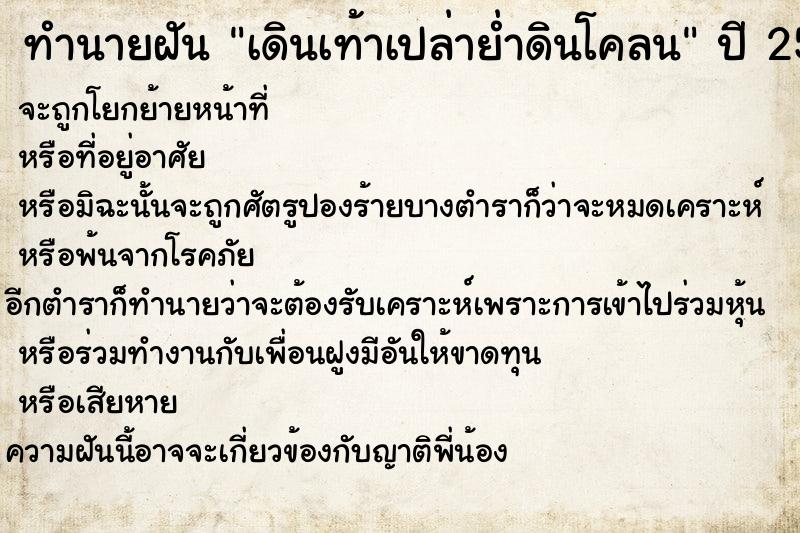 ทำนายฝัน เดินเท้าเปล่าย่ำดินโคลน ตำราโบราณ แม่นที่สุดในโลก