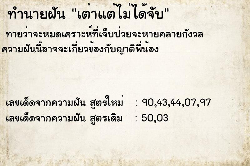 ทำนายฝันทำนายฝันเต่าแต่ไม่ได้จับ
