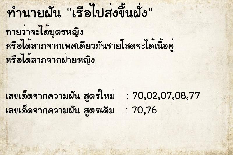 ทำนายฝันเรือไปส่งขึ้นฝั่ง ทำนายฝันทำนายฝันเรือไปส่งขึ้นฝั่ง
