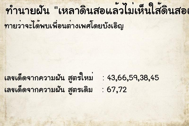 ทำนายฝันทำนายฝันเหลาดินสอแล้วไม่เห็นใส้ดินสอเลย