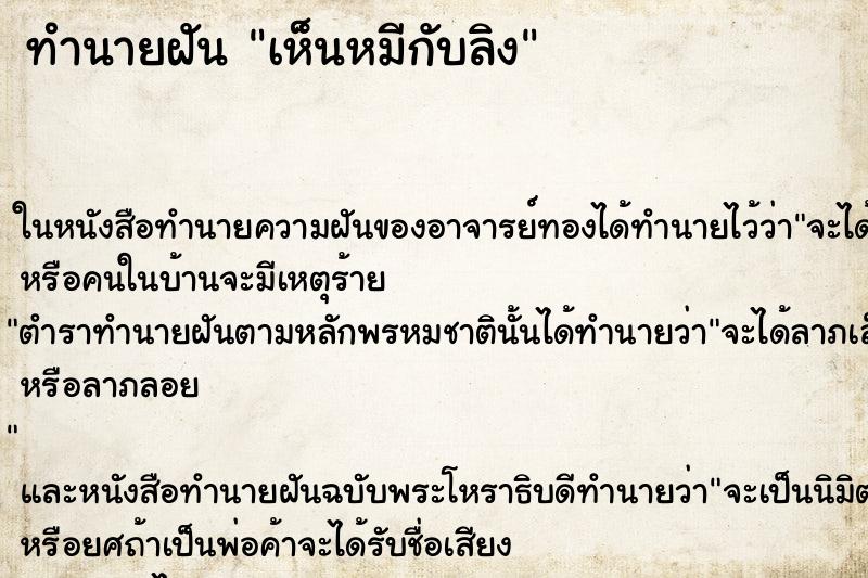 ทำนายฝันทำนายฝันเห็นหมีกับลิง