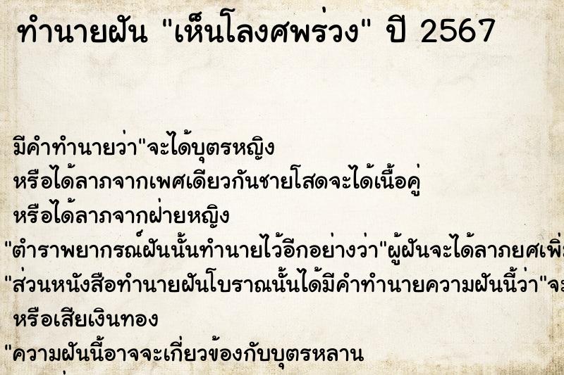 ทำนายฝัน เห็นโลงศพร่วง ทำนายฝัน เห็นโลงศพร่วง