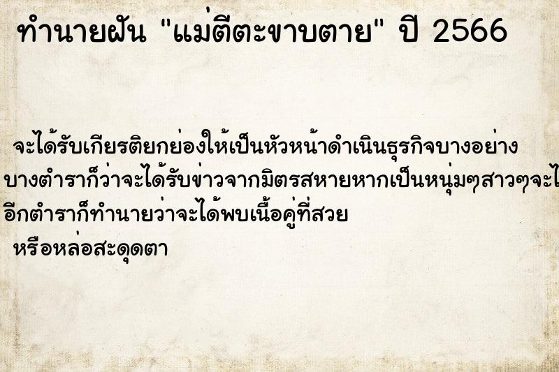ทำนายฝัน แม่ตีตะขาบตาย ทำนายฝัน แม่ตีตะขาบตาย