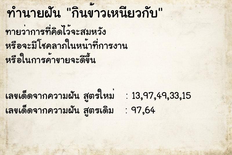 ทำนายฝันกินข้าวเหนียวกับ ทำนายฝันทำนายฝันกินข้าวเหนียวกับ