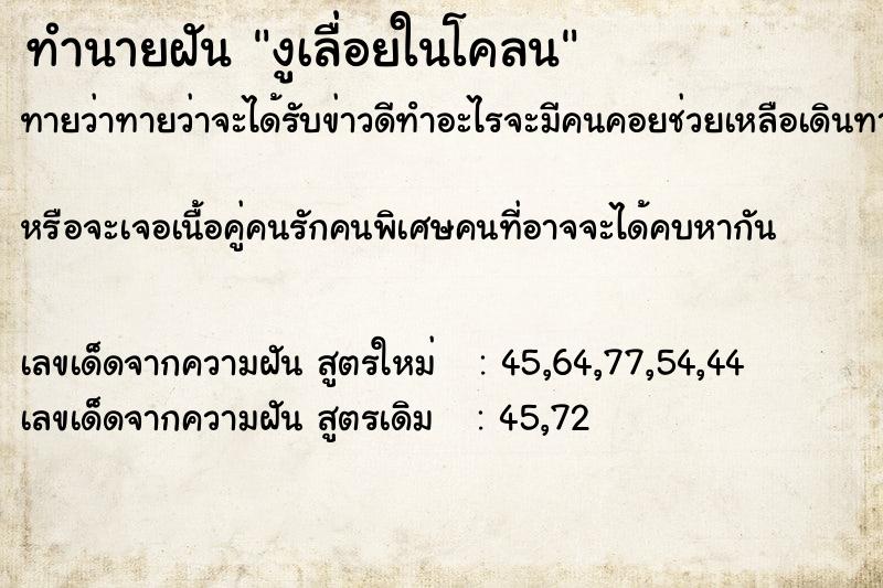 ทำนายฝันทำนายฝันงูเลื่อยในโคลน