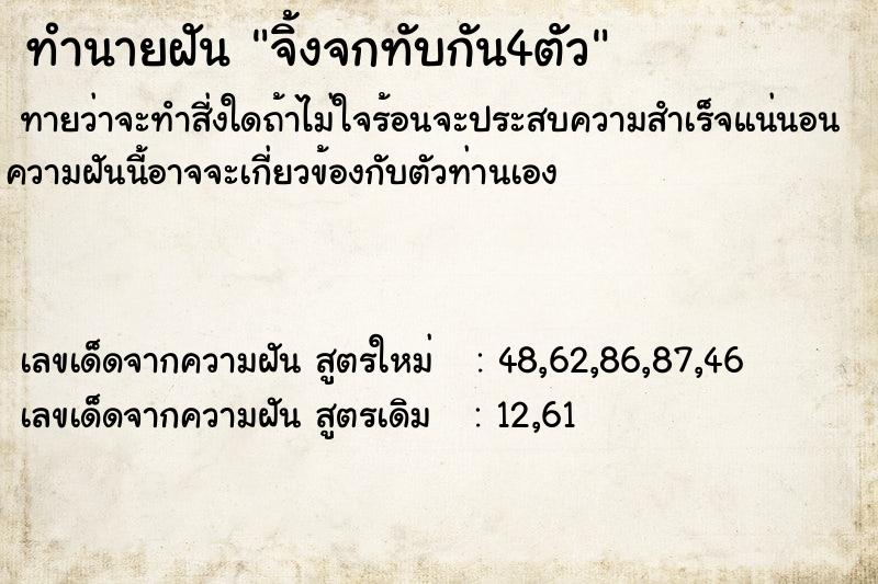 ทำนายฝันจิ้งจกทับกัน4ตัว ทำนายฝันทำนายฝันจิ้งจกทับกัน4ตัว