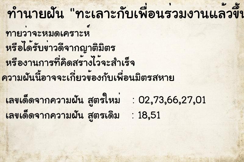 ทำนายฝันทะเลาะกับเพื่อนร่วมงานแล้วขึ้นโรงพัก ทำนายฝันทำนายฝันทะเลาะกับเพื่อนร่วมงานแล้วขึ้นโรงพัก