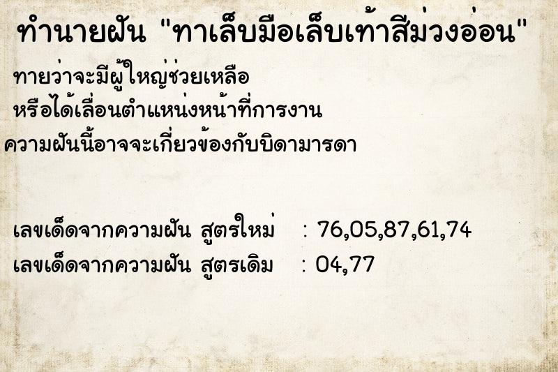 ทำนายฝันทำนายฝันทาเล็บมือเล็บเท้าสีม่วงอ่อน