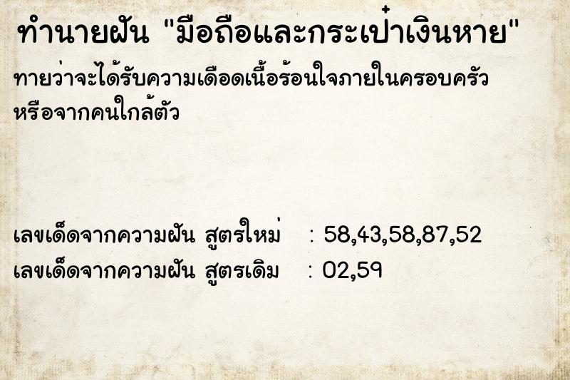 ทำนายฝันทำนายฝันมือถือและกระเป๋าเงินหาย