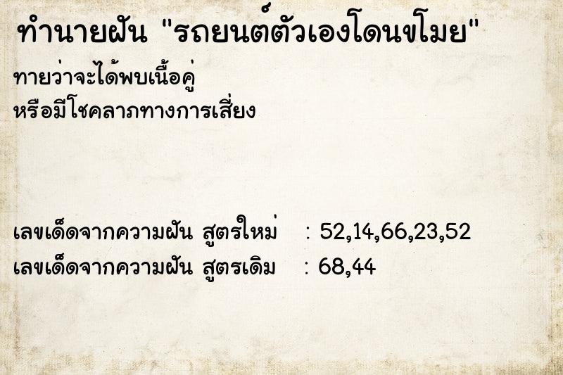 ทำนายฝันรถยนต์ตัวเองโดนขโมย ทำนายฝันทำนายฝันรถยนต์ตัวเองโดนขโมย