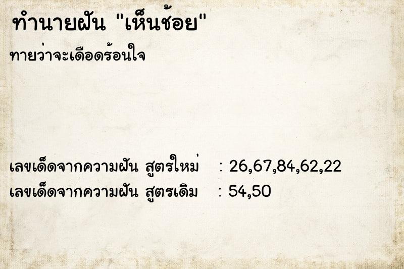 ทำนายฝันเห็นช้อย ทำนายฝันทำนายฝันเห็นช้อย