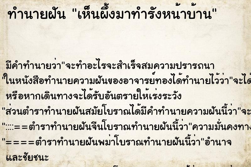 ทำนายฝัน เห็นผึ้งมาทำรังหน้าบ้าน ทำนายฝัน เห็นผึ้งมาทำรังหน้าบ้าน