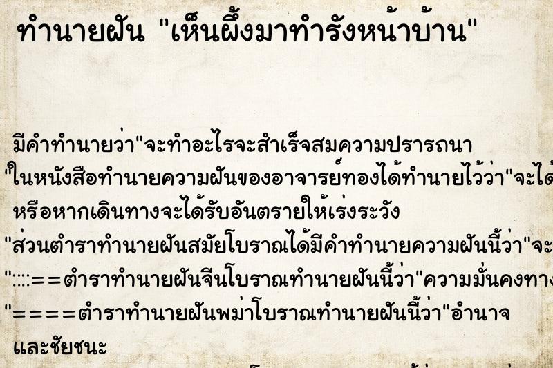 ทำนายฝัน เห็นผึ้งมาทำรังหน้าบ้าน ตำราโบราณ แม่นที่สุดในโลก