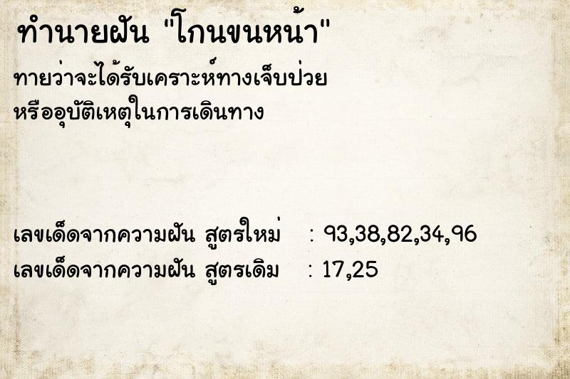 ทำนายฝัน โกนขนหน้า ทำนายฝัน โกนขนหน้า