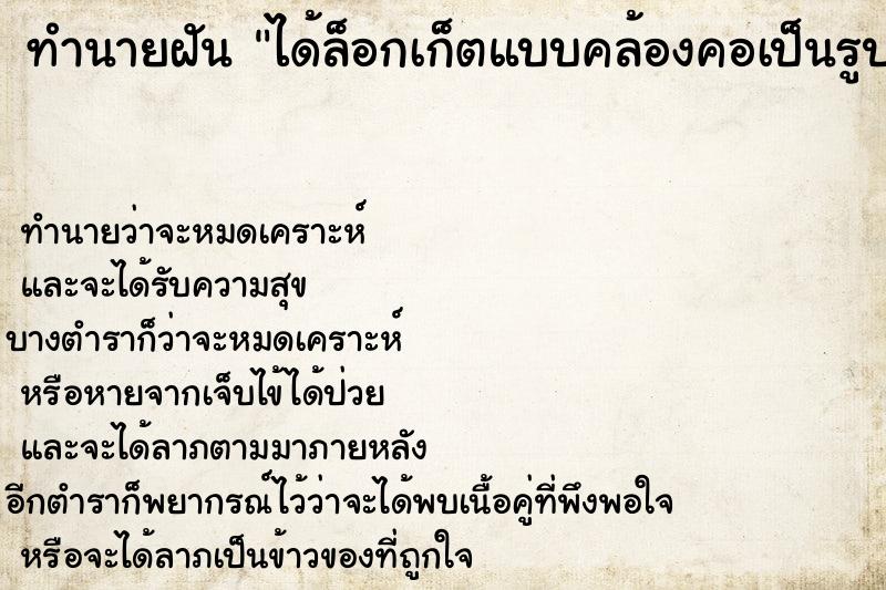 ทำนายฝันทำนายฝันได้ล็อกเก็ตแบบคล้องคอเป็นรูปพระศิวะ
