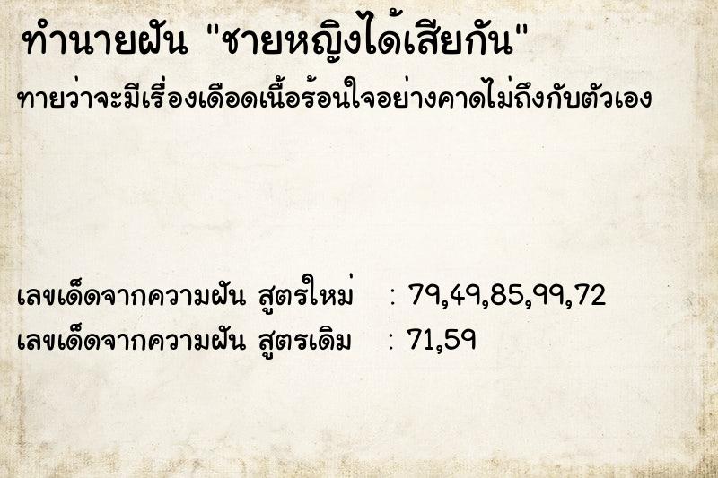 ทำนายฝัน ชายหญิงได้เสียกัน ทำนายฝัน ชายหญิงได้เสียกัน