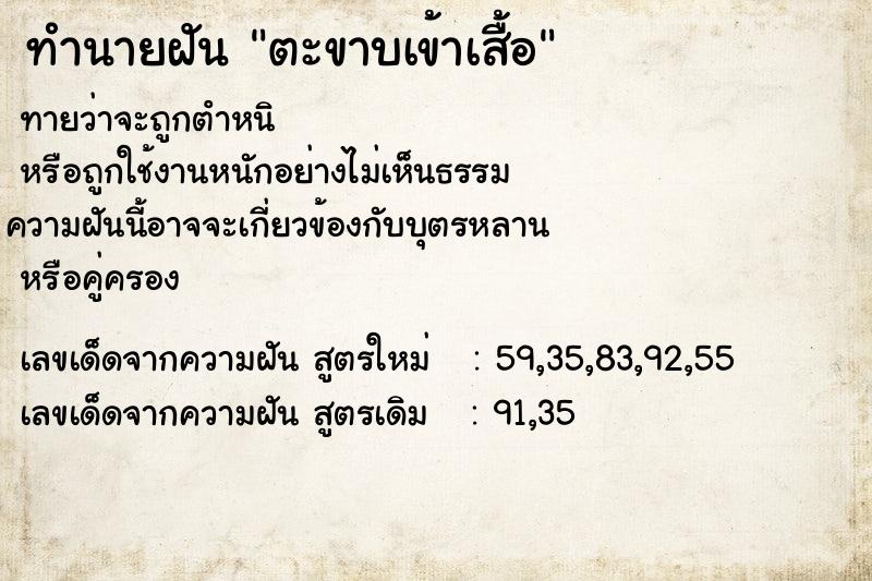 ทำนายฝันทำนายฝันตะขาบเข้าเสื้อ