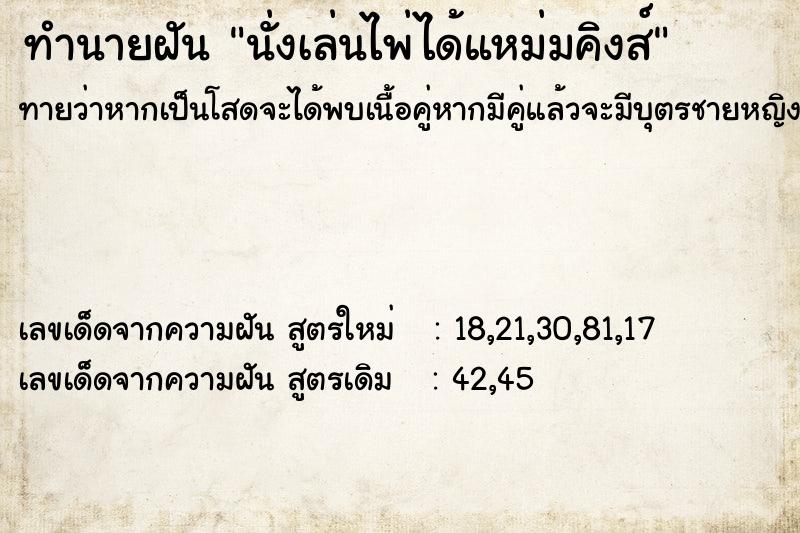 ทำนายฝันนั่งเล่นไพ่ได้แหม่มคิงส์ ทำนายฝันทำนายฝันนั่งเล่นไพ่ได้แหม่มคิงส์