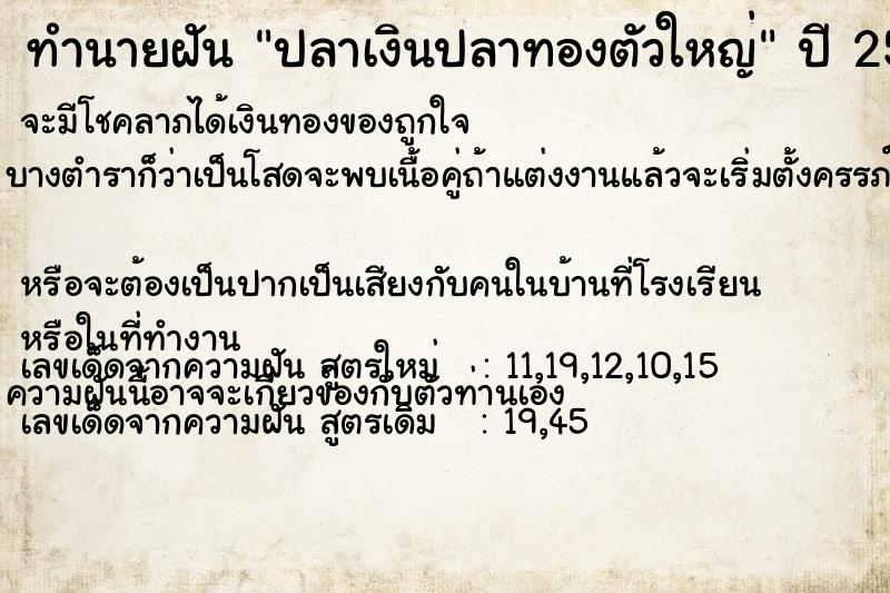 ทำนายฝัน ปลาเงินปลาทองตัวใหญ่ ทำนายฝัน ปลาเงินปลาทองตัวใหญ่