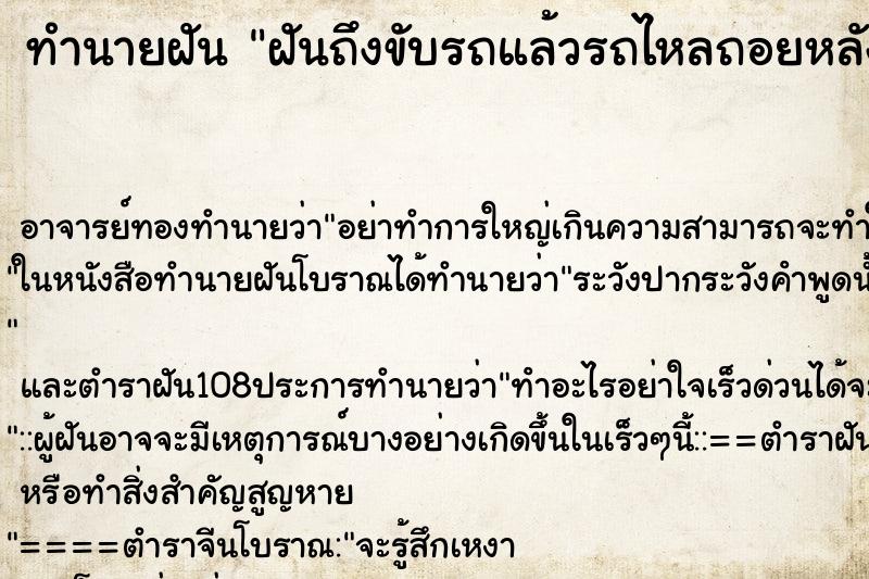 ทำนายฝันฝันถึงขับรถแล้วรถไหลถอยหลัง ทำนายฝันทำนายฝันฝันถึงขับรถแล้วรถไหลถอยหลัง
