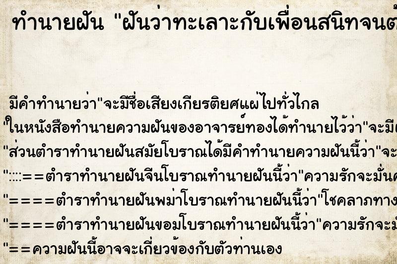 ทำนายฝัน ฝันว่าทะเลาะกับเพื่อนสนิทจนต้องตัดขาด ทำนายฝัน ฝันว่าทะเลาะกับเพื่อนสนิทจนต้องตัดขาด