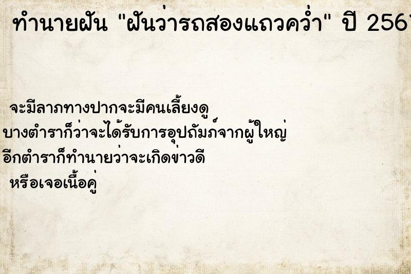ทำนายฝันฝันว่ารถสองแถวคว่ำ ทำนายฝันทำนายฝันฝันว่ารถสองแถวคว่ำ